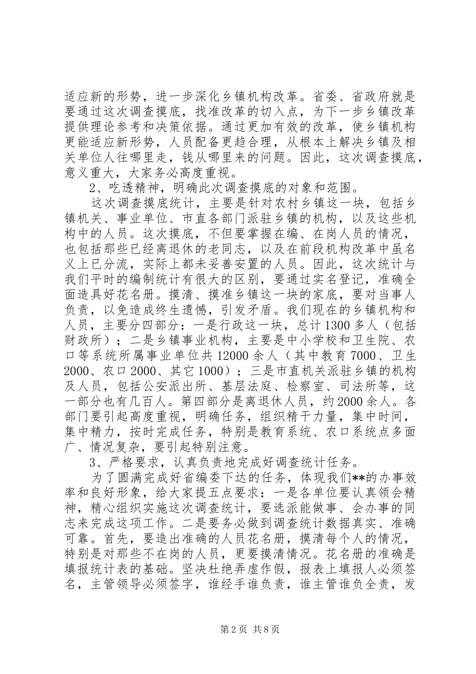 市机构编制会议讲话发言_第2页