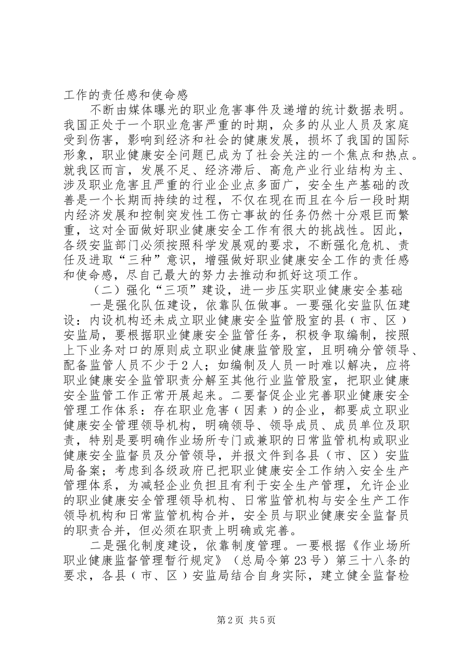 总工程师在安全监管工作会讲话发言_第2页