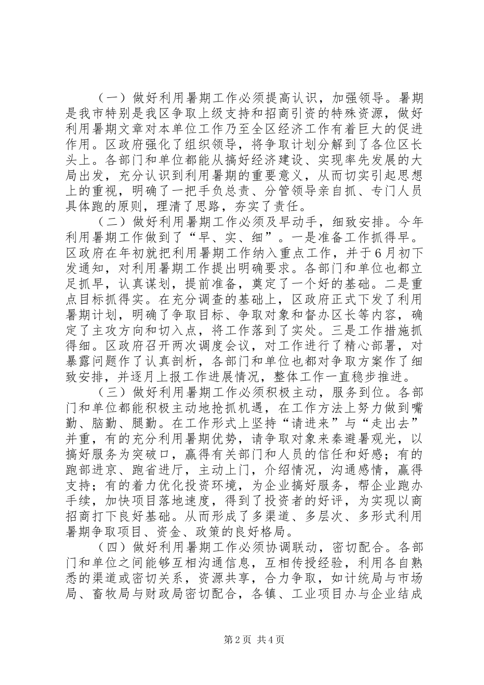 X区争取资金讲话发言_第2页