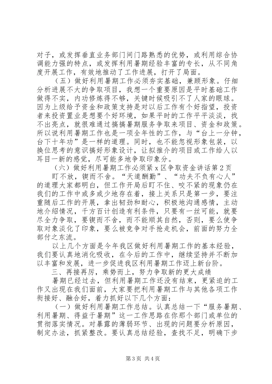 X区争取资金讲话发言_第3页