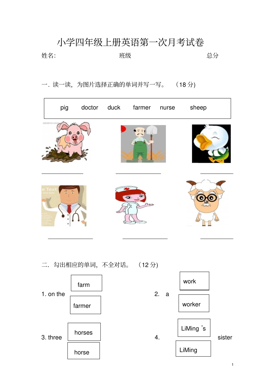 小学四年级上册英语第一次月考试卷_第1页