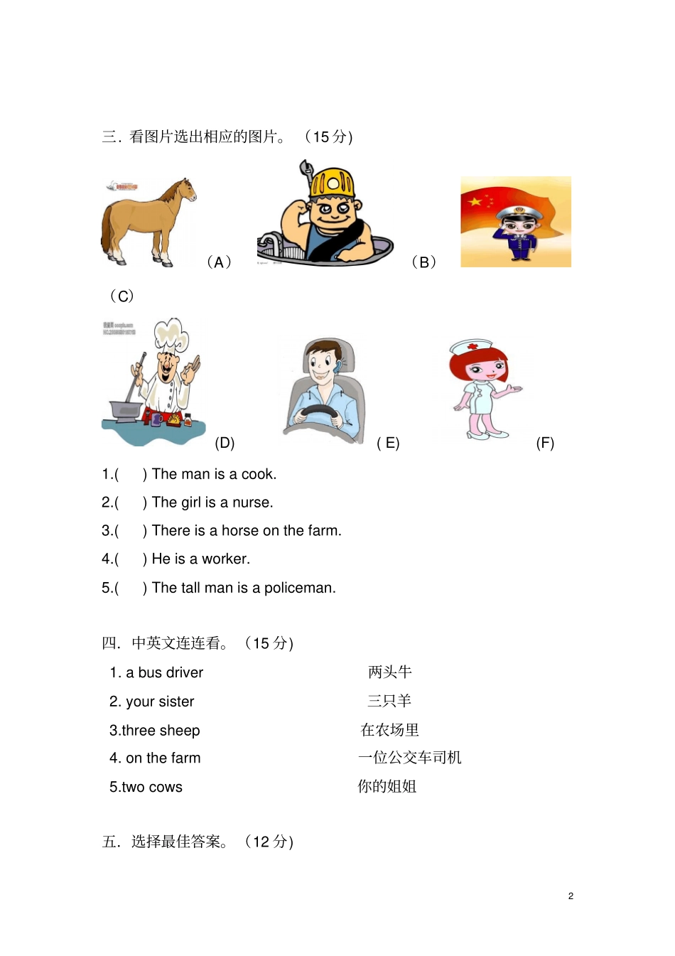 小学四年级上册英语第一次月考试卷_第2页