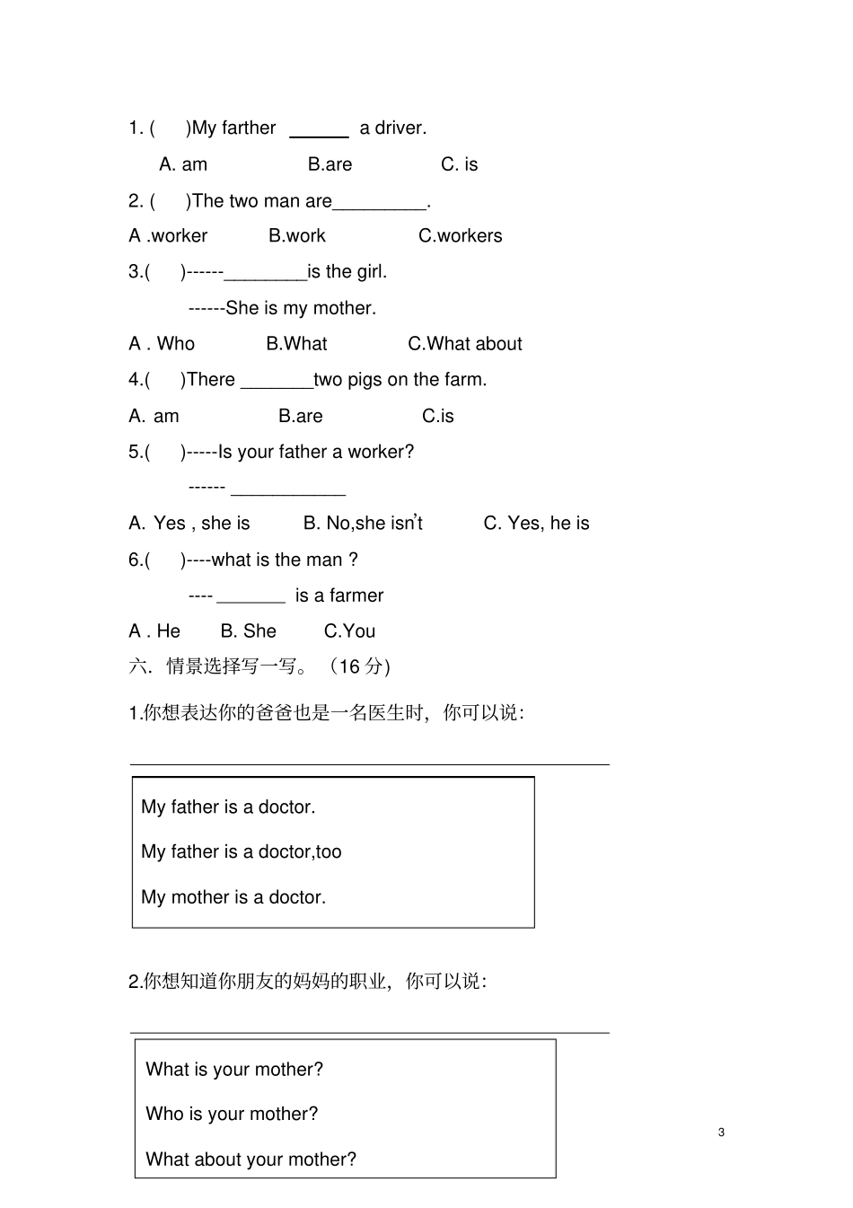 小学四年级上册英语第一次月考试卷_第3页