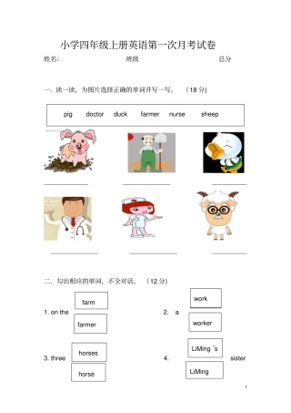 小学四年级上册英语第一次月考试卷