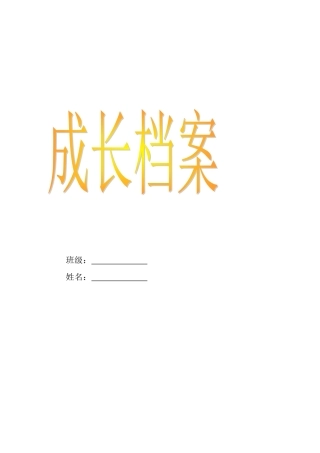 成长档案 (5)