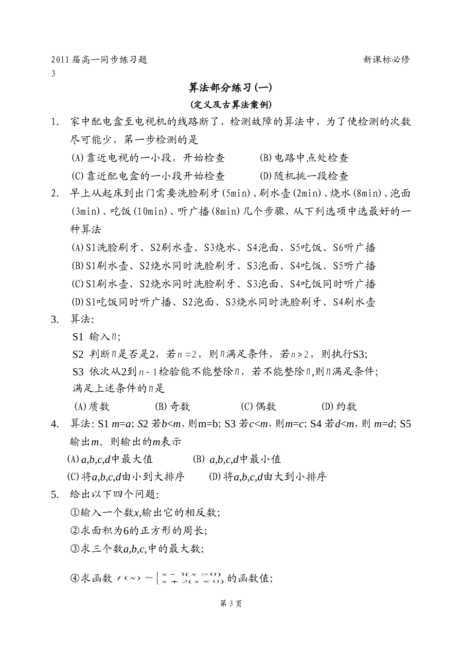 高中数学必修3算法习题(含答案)_第1页