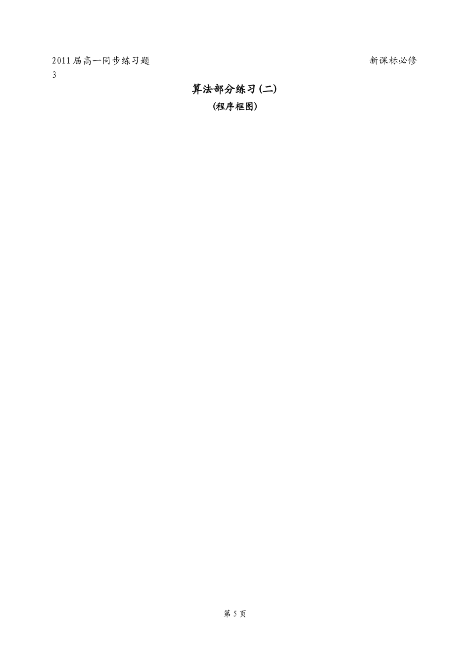 高中数学必修3算法习题(含答案)_第3页