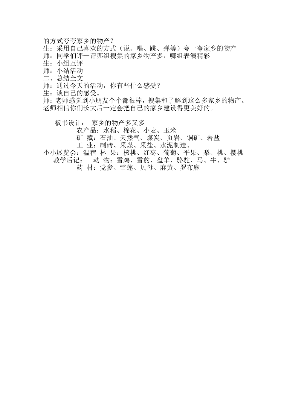 人教版小学品德与生活_第2页