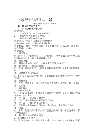 人教版小学品德与生活