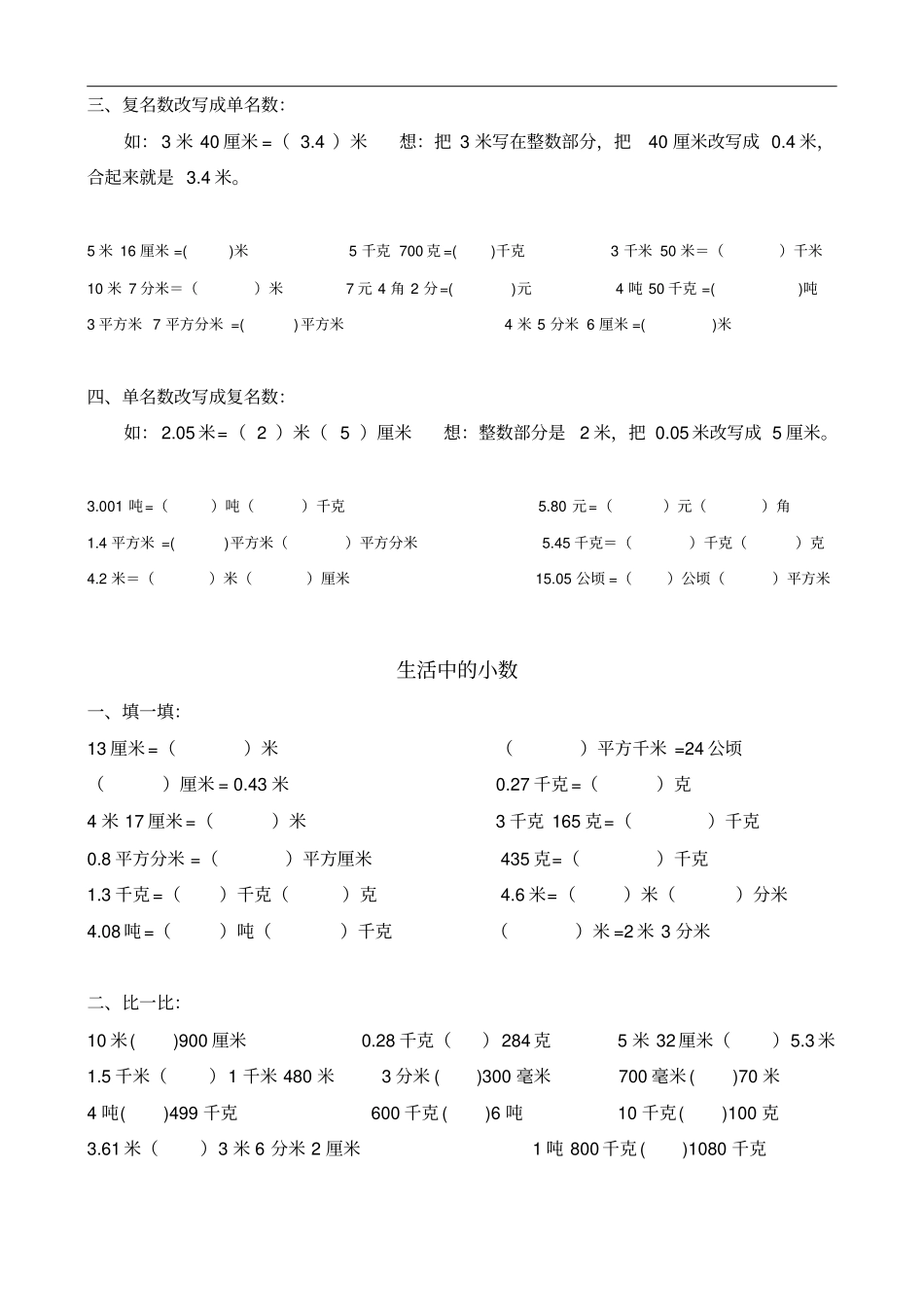 小学四年级下册数学单位换算练习题+应用题_第2页