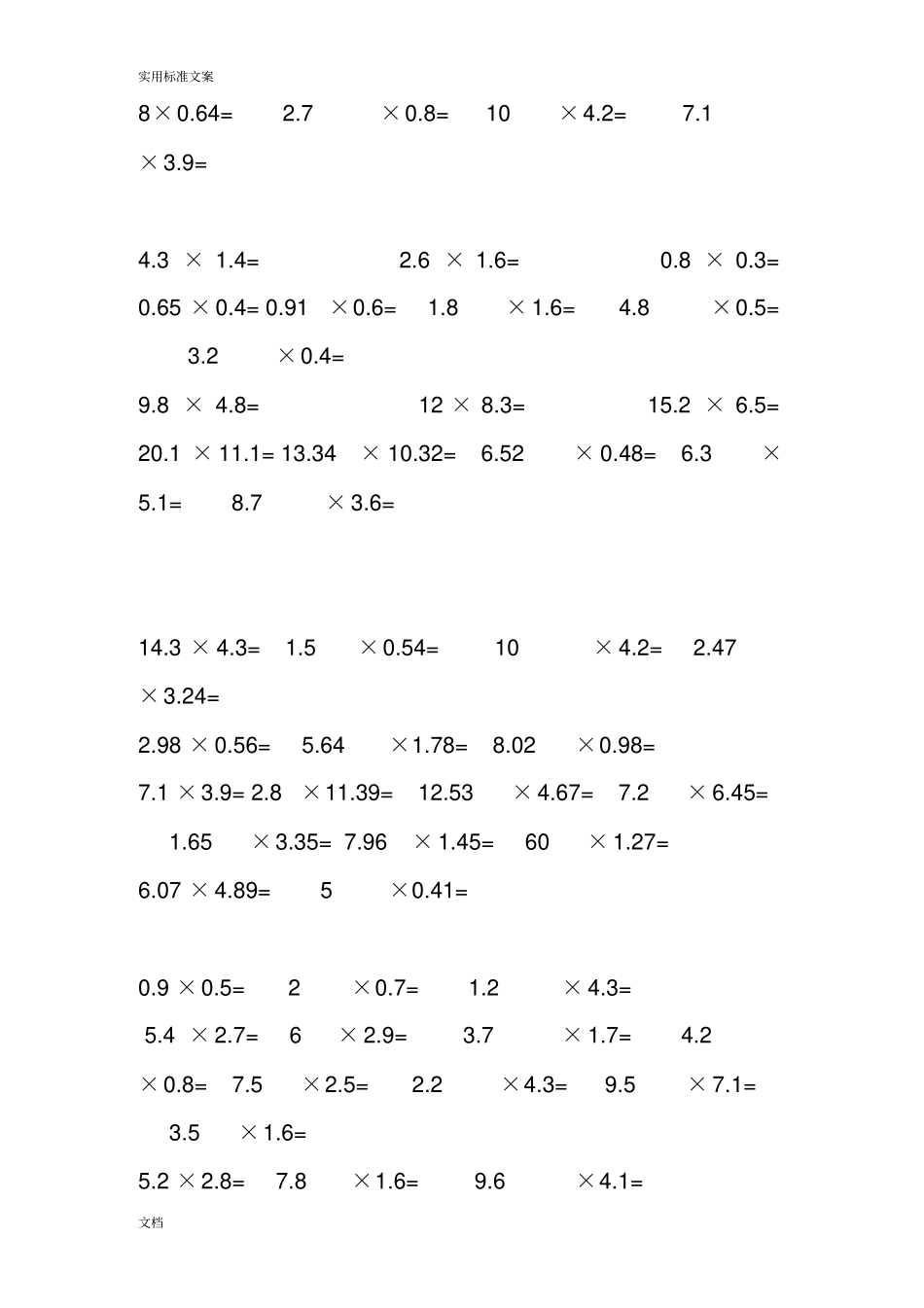 小学四年级下册数学小数乘法练习495321_第3页