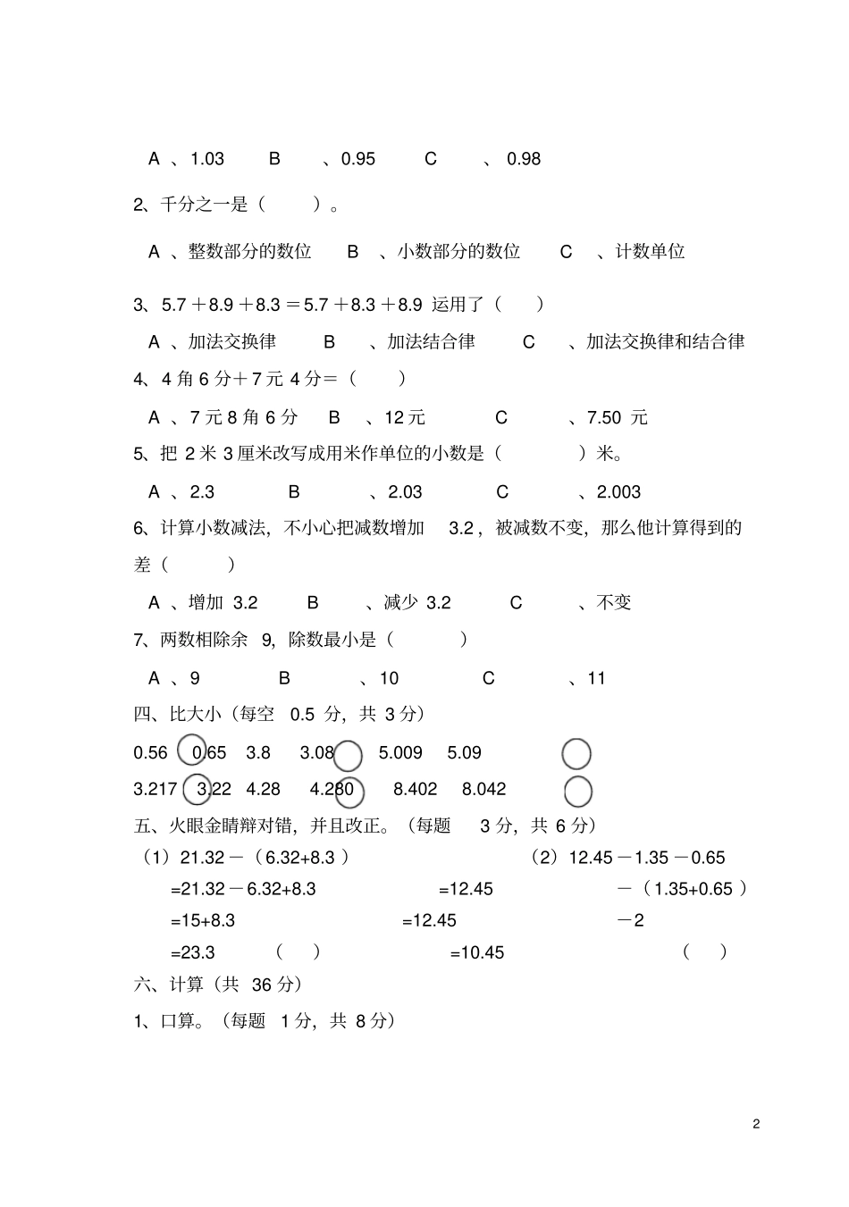 小学四年级下册数学常考题练习_第2页