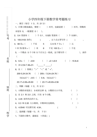 小学四年级下册数学常考题练习
