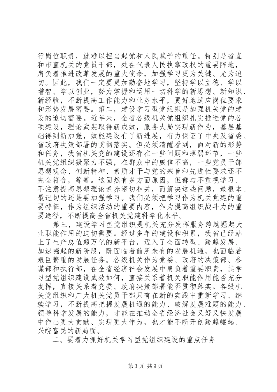 XX省直机关党建交流会讲话发言_第3页