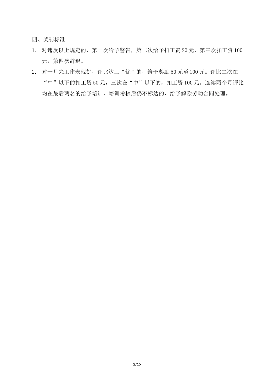 环境维护管理制度_第2页