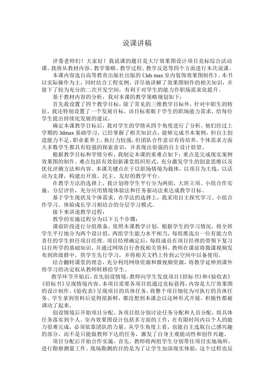 汽化说课讲稿_第1页