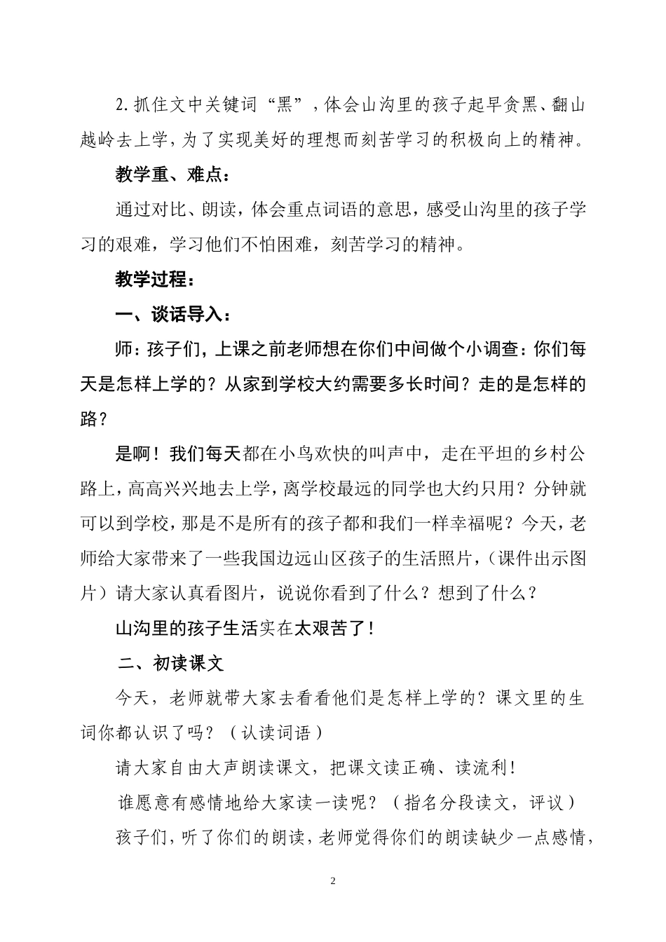 《山沟里的孩子》教案_第2页