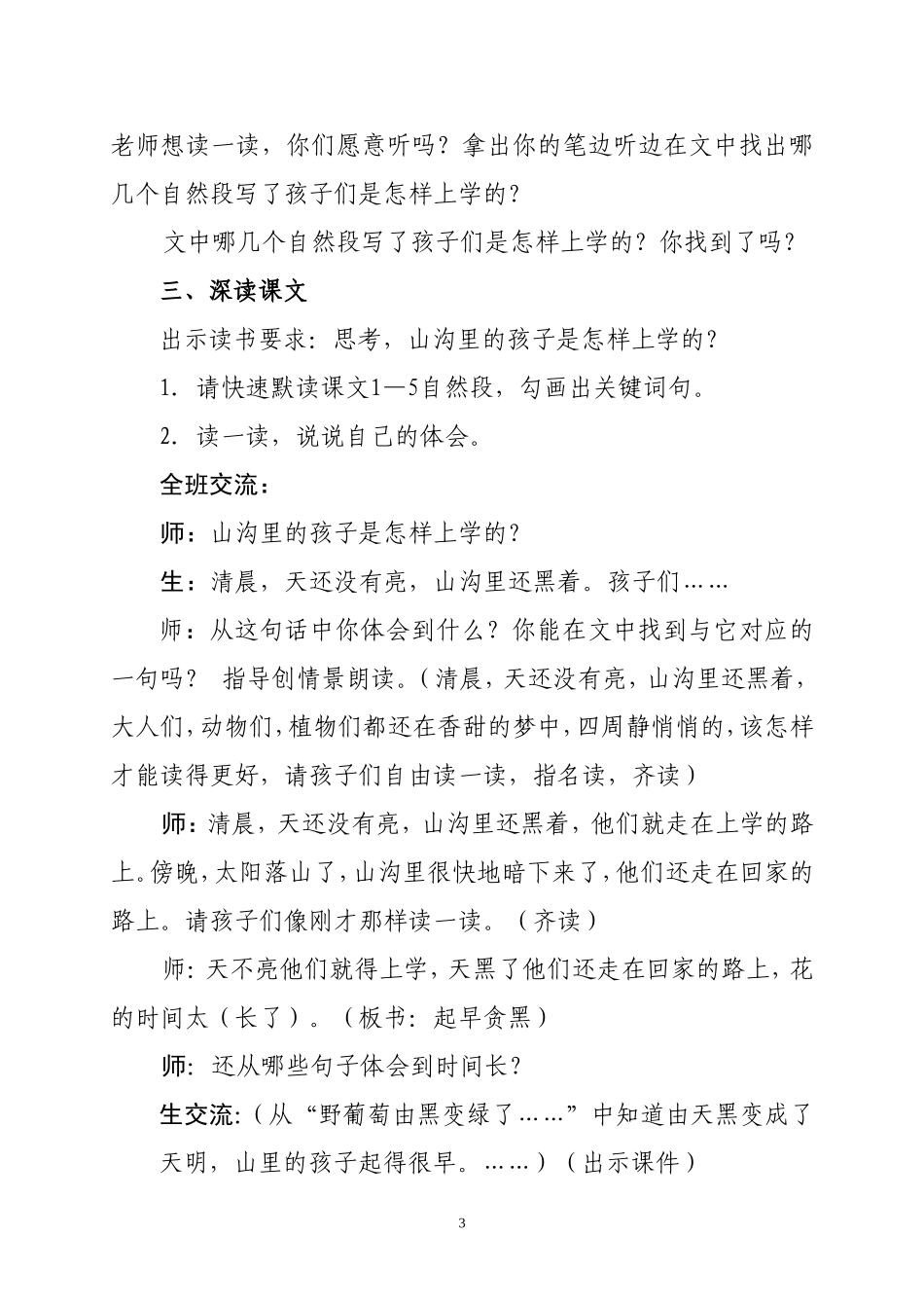 《山沟里的孩子》教案_第3页