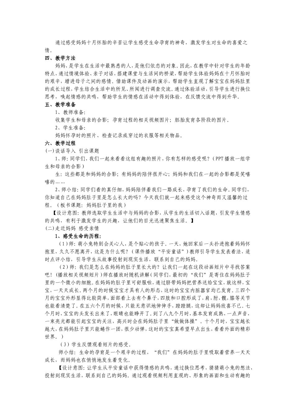 《生命安全教育》教案_第2页