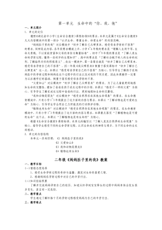 《生命安全教育》教案