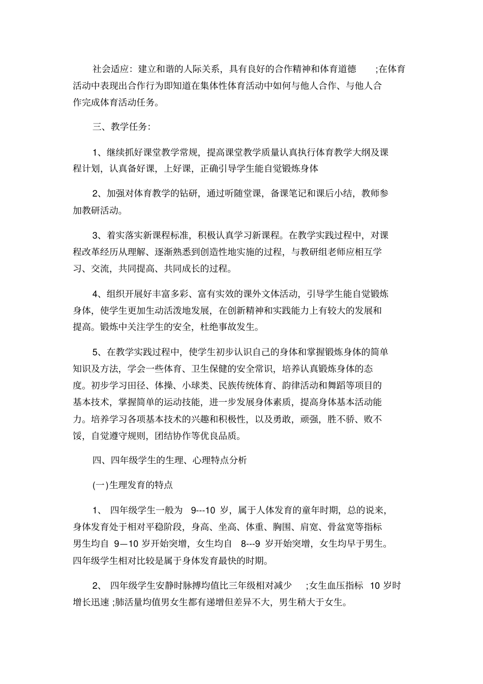 小学四年级体育教学工作计划_第2页