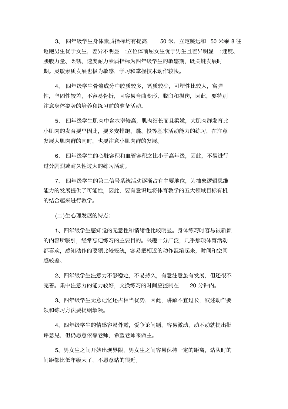 小学四年级体育教学工作计划_第3页