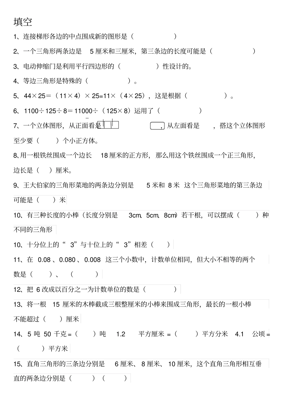小学四年级下册数学经典好题x_第1页