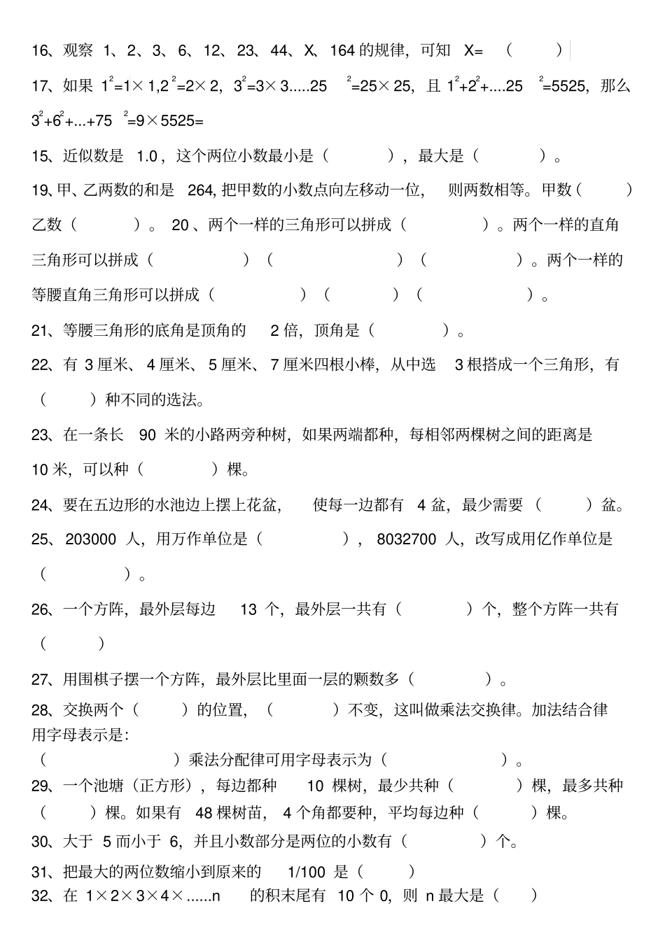 小学四年级下册数学经典好题x_第2页
