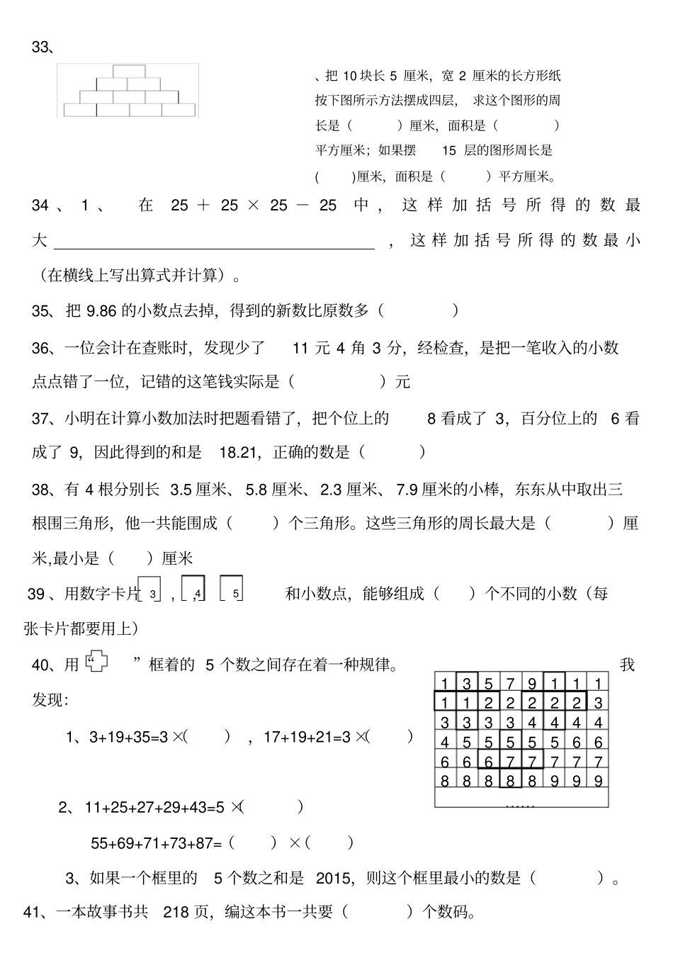 小学四年级下册数学经典好题x_第3页