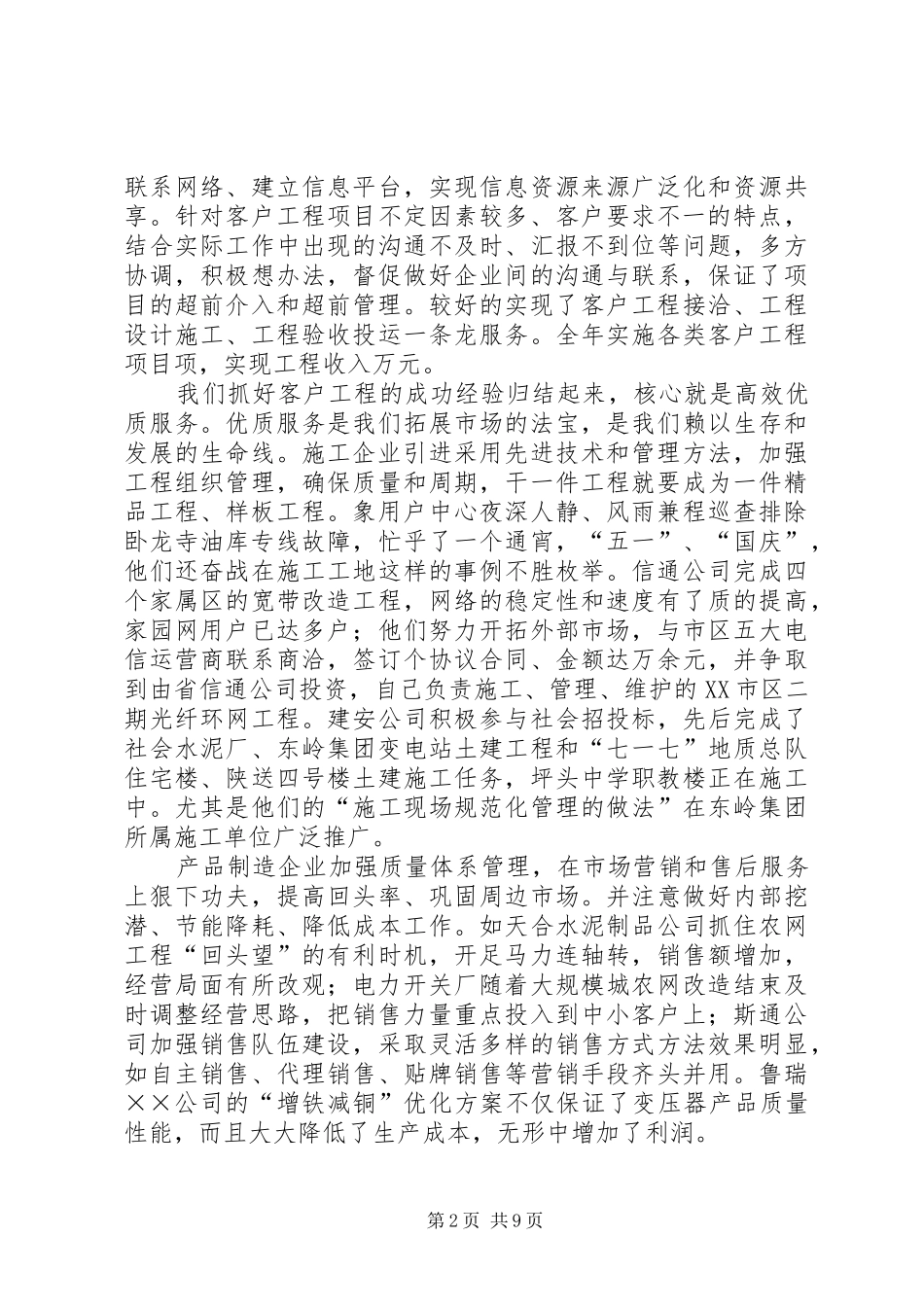 电力集团公司年终领导讲话发言_第2页