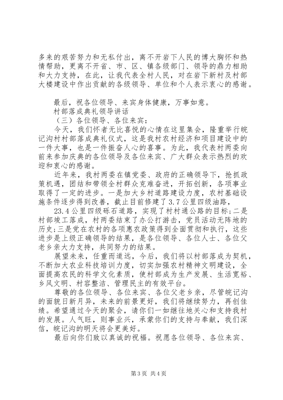 村部落成典礼领导讲话发言_第3页