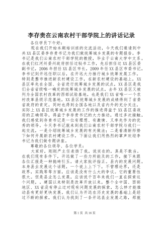 李存贵在云南农村干部学院上的讲话发言记录