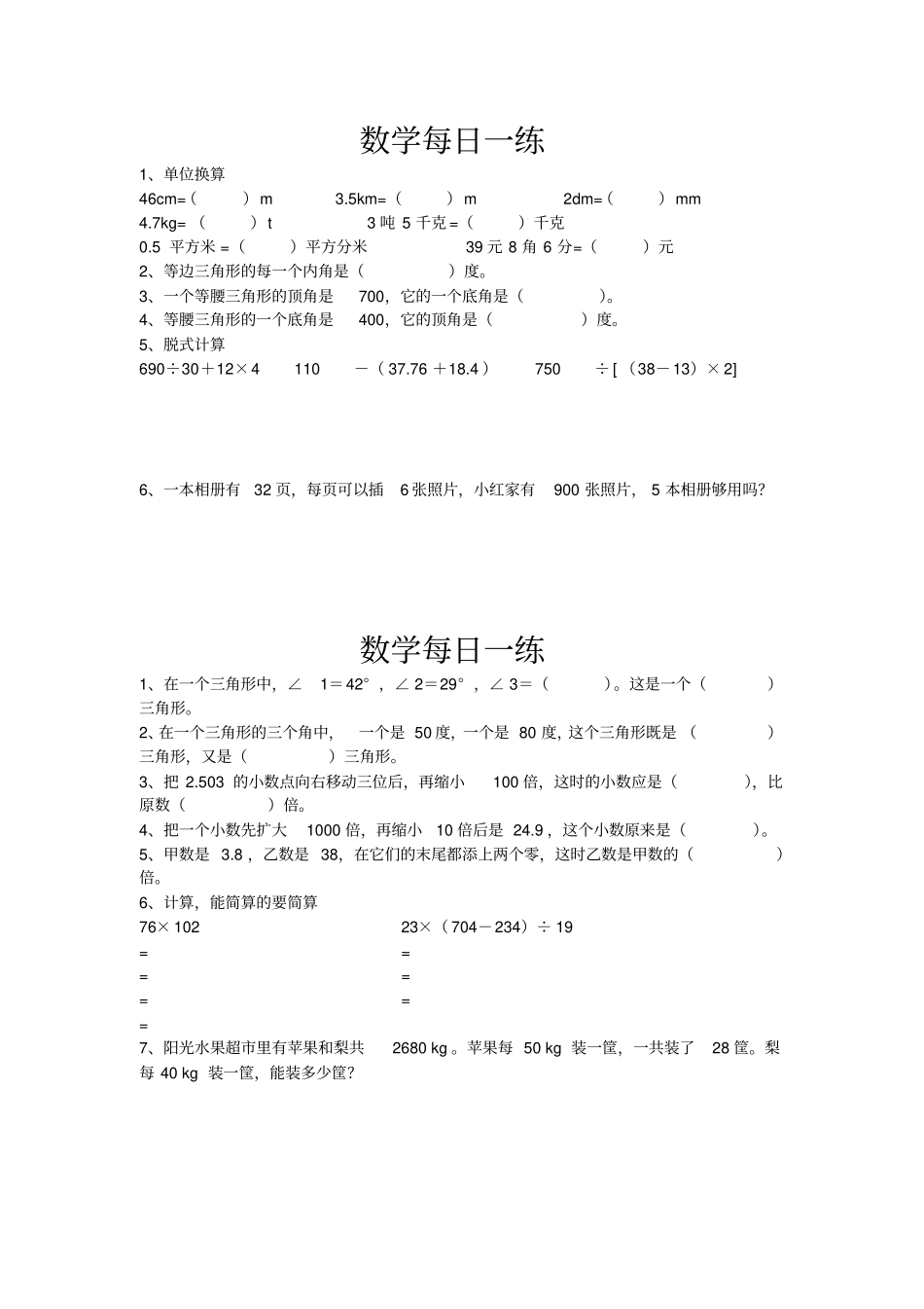 小学四年级下册数学每日一练x_第2页