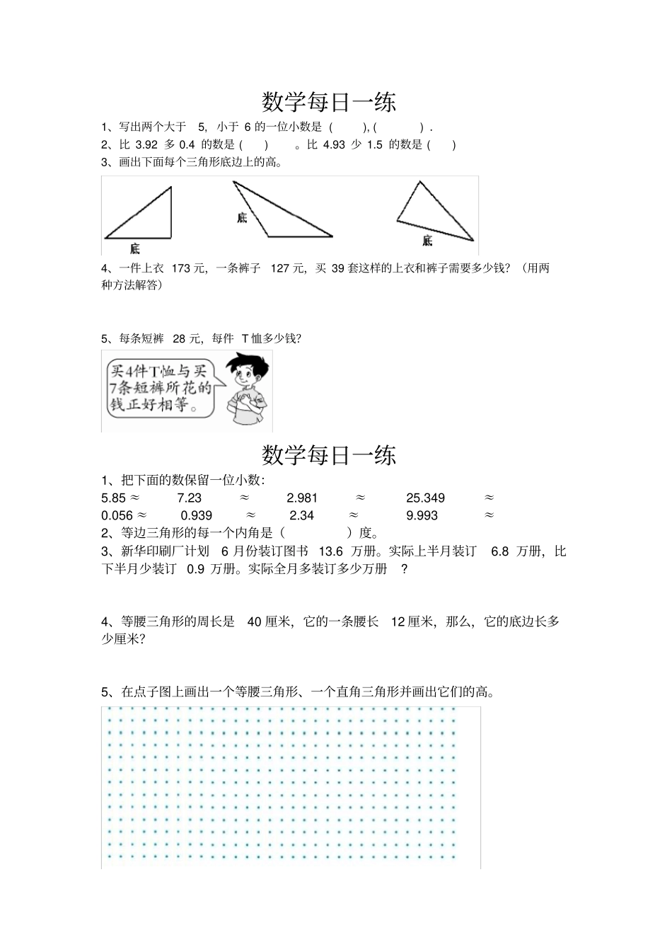 小学四年级下册数学每日一练x_第3页