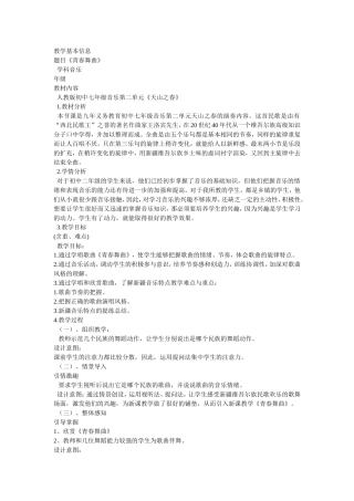 《青春舞曲》教学设计