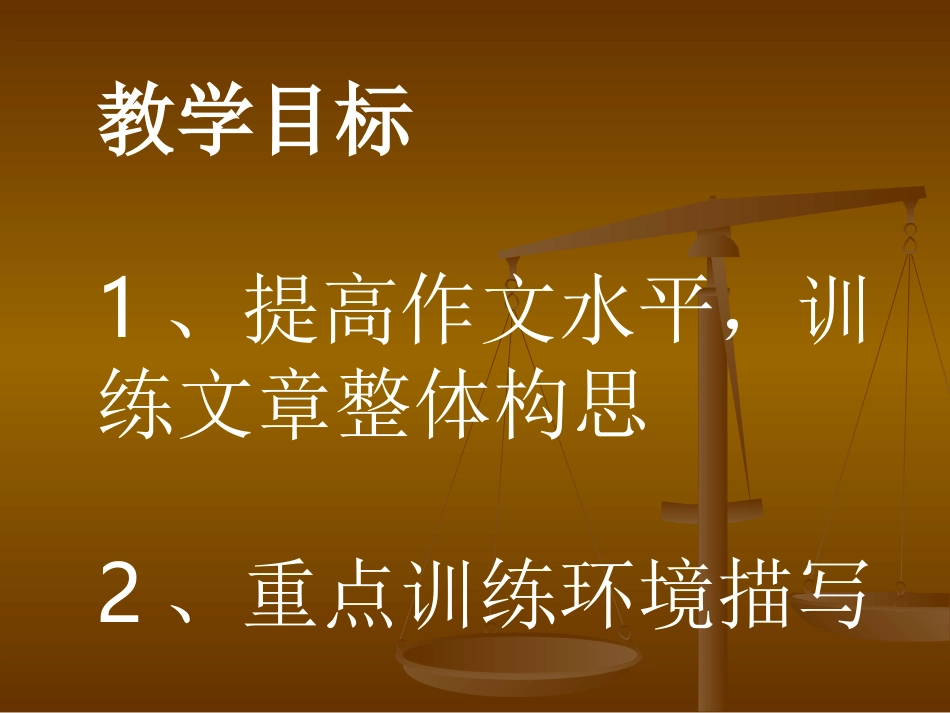 环境描写能烘云托月渲染主题MicrosoftPowerPoint演示文稿_第2页
