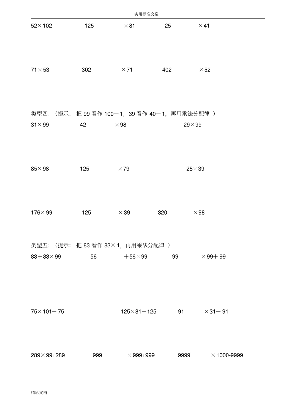 小学四年级加法、乘法运算律练习的题目_第2页