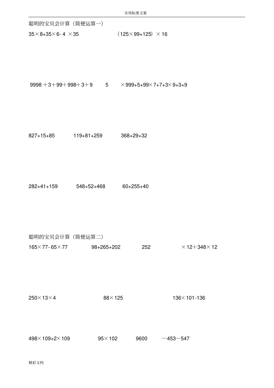 小学四年级加法、乘法运算律练习的题目_第3页