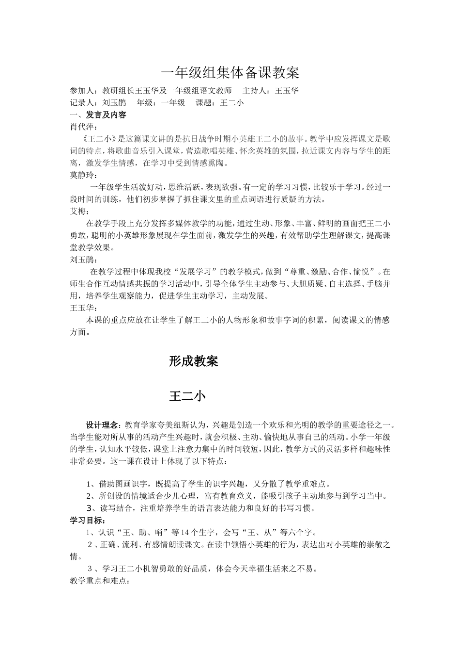 语文集体备课_第1页