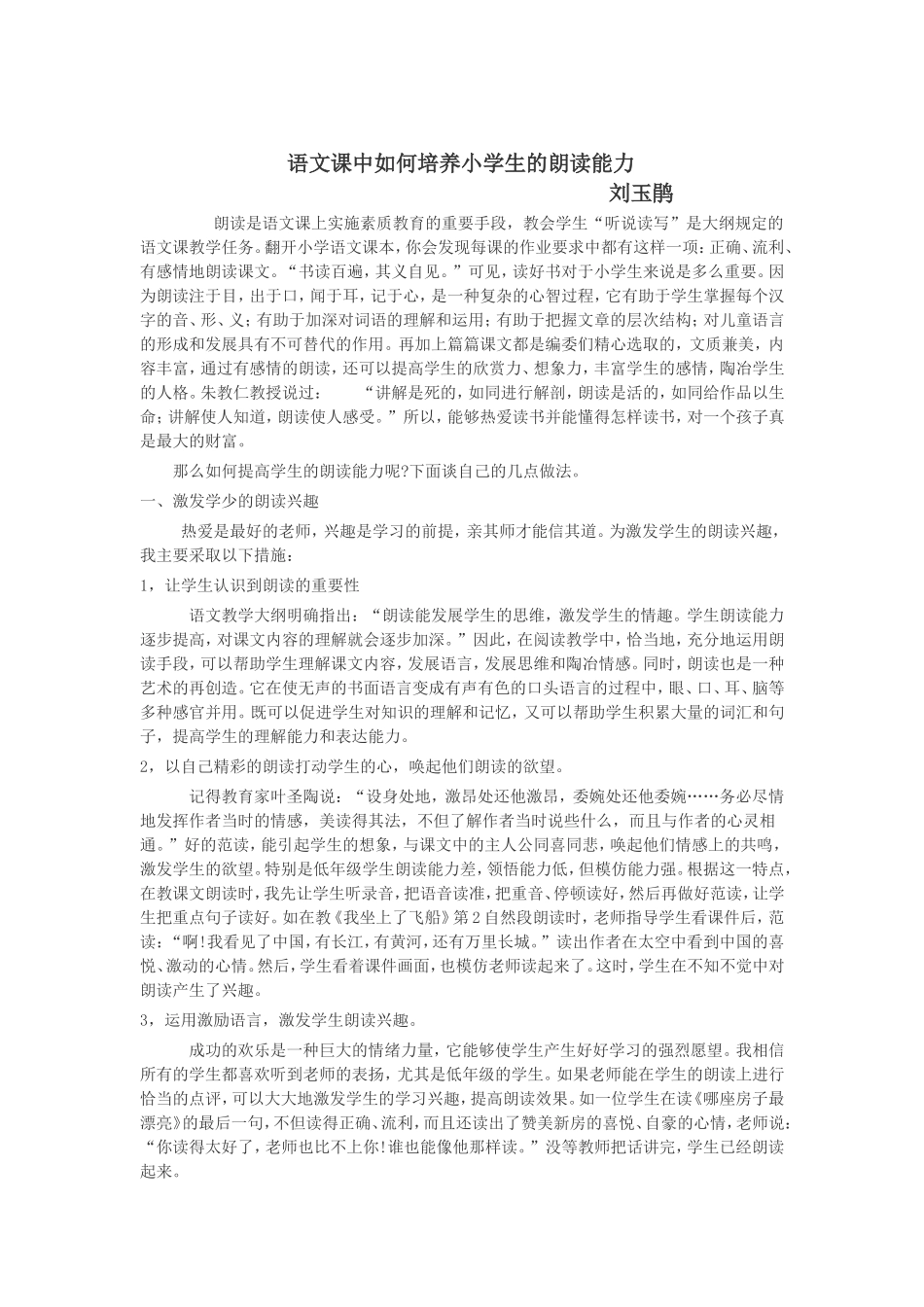 语文集体备课_第3页