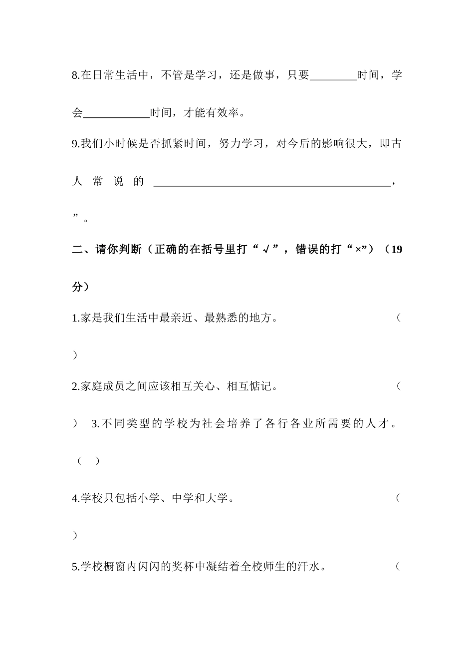 三年级品社期中考试卷_第2页