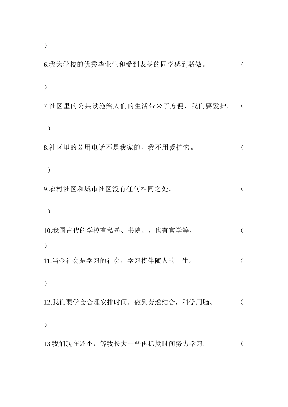 三年级品社期中考试卷_第3页