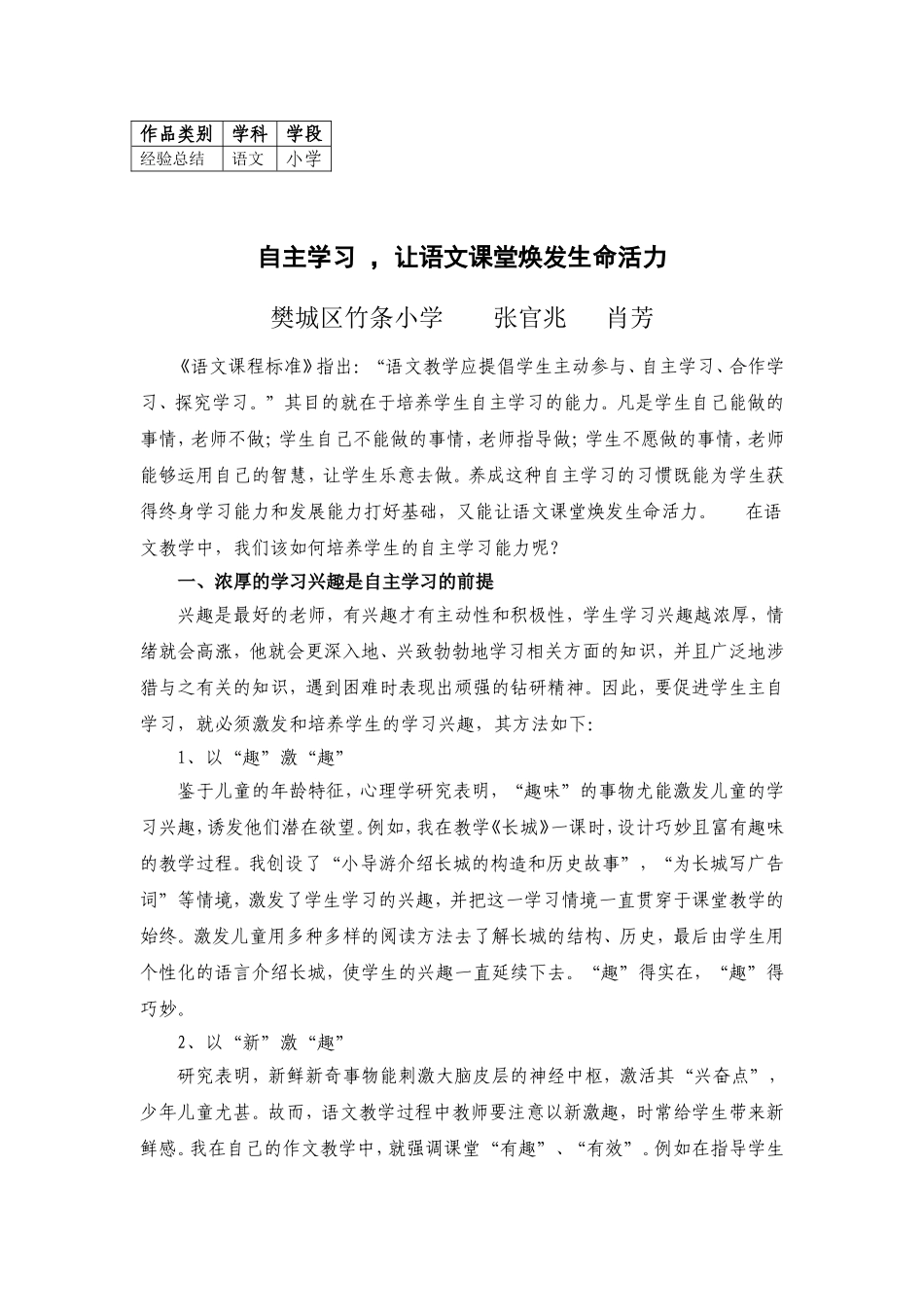 肖芳樊城区一等奖经验总结自主学习1_第1页