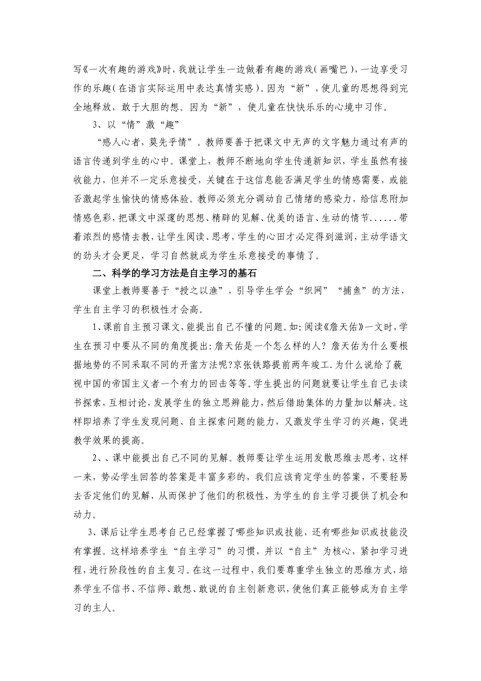 肖芳樊城区一等奖经验总结自主学习1_第2页