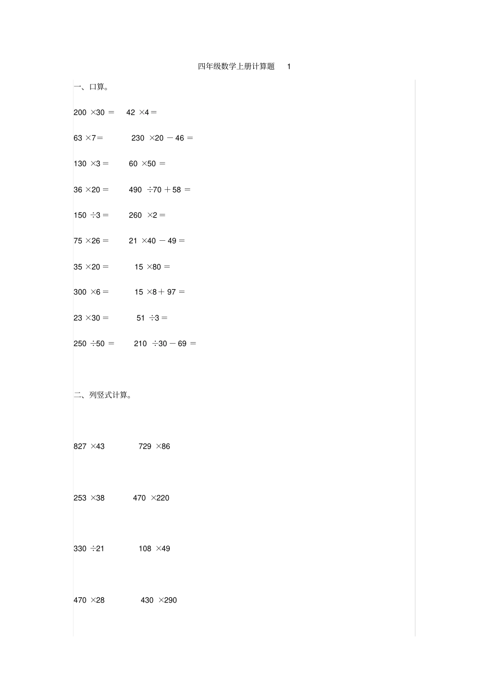小学四年级国庆假期口算练习题x_第1页