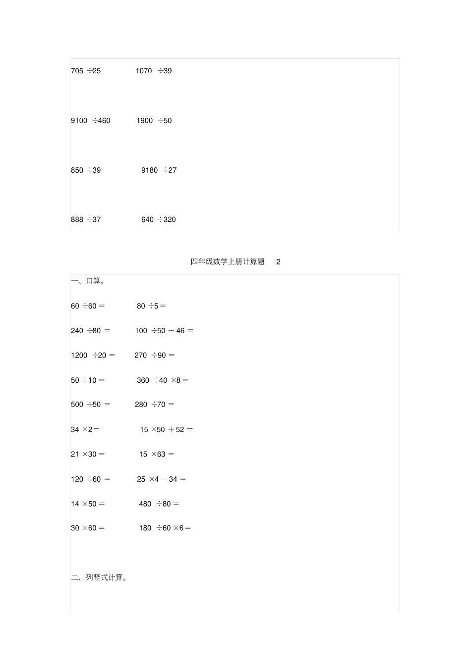 小学四年级国庆假期口算练习题x_第2页