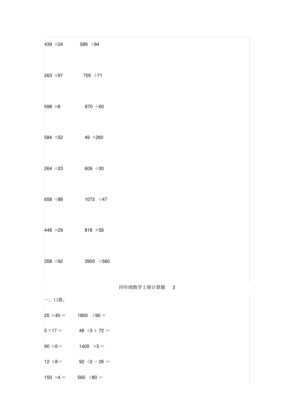小学四年级国庆假期口算练习题x_第3页