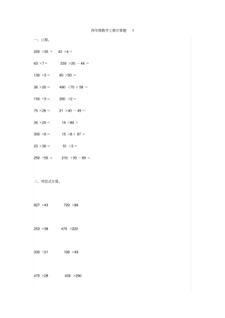 小学四年级国庆假期口算练习题x