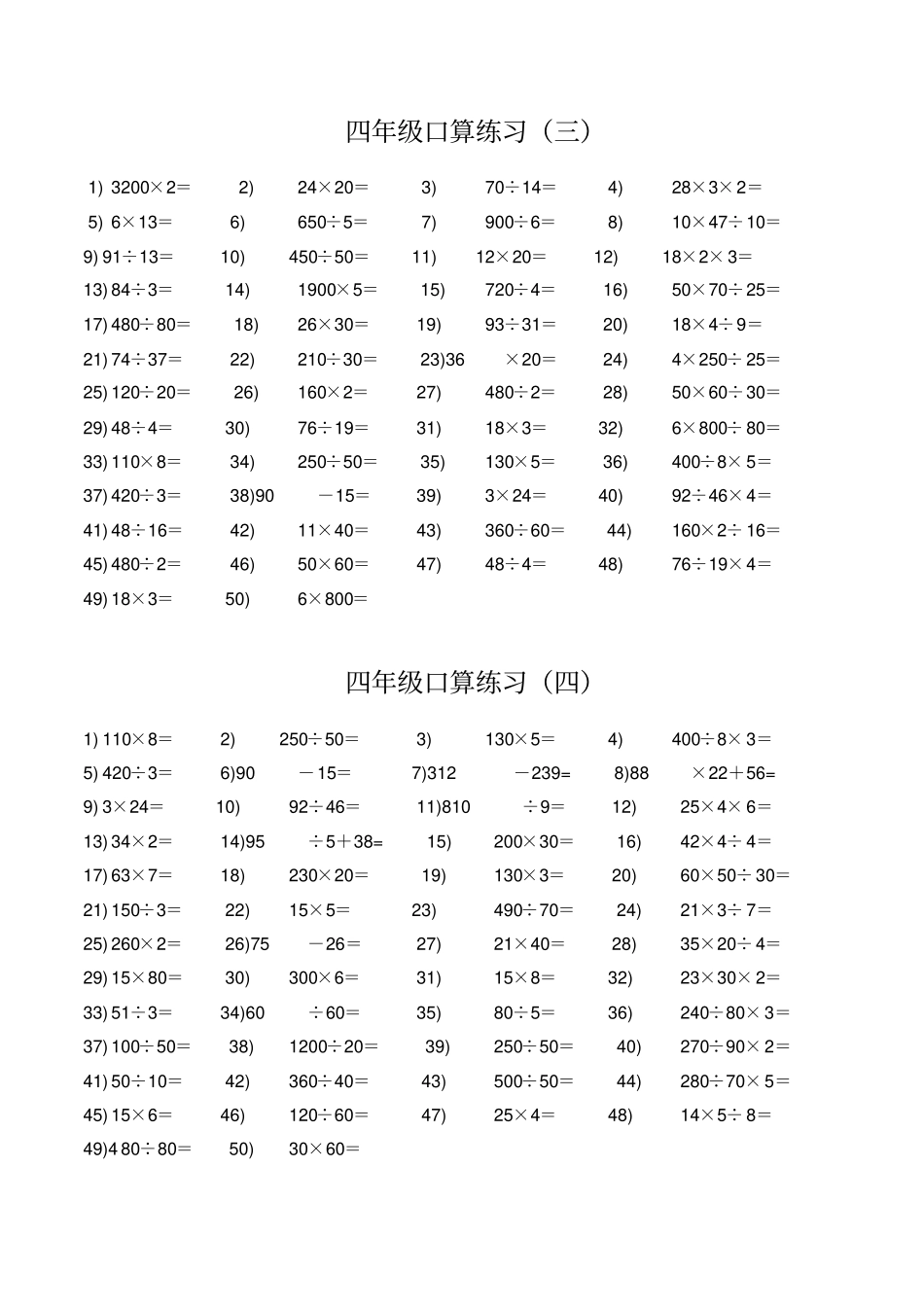 小学四年级口算题大全10000道_第2页
