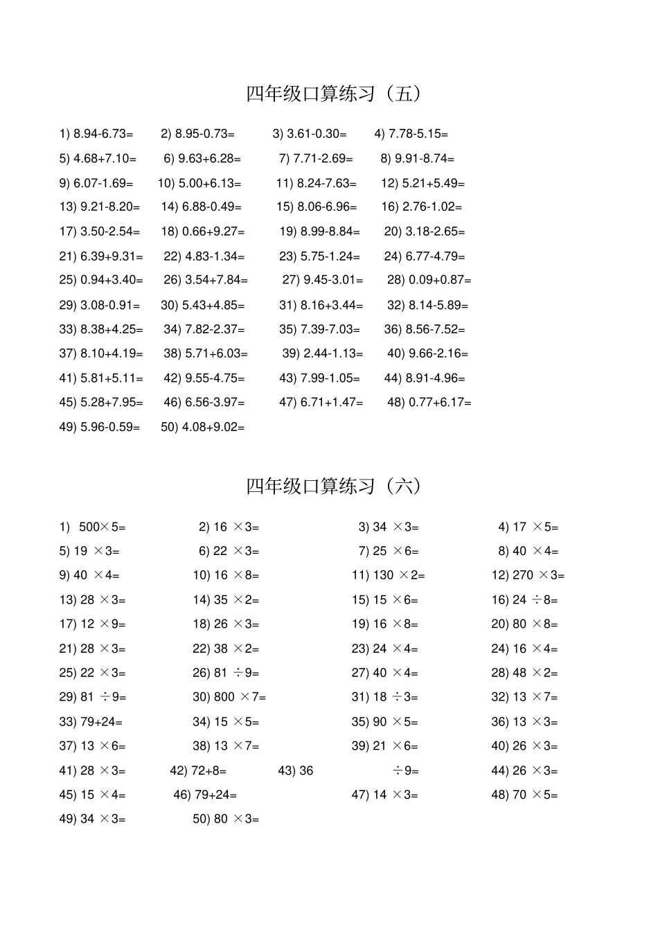 小学四年级口算题大全10000道_第3页